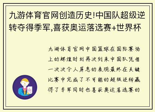 九游体育官网创造历史!中国队超级逆转夺得季军,喜获奥运落选赛+世界杯