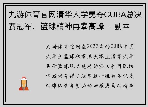 九游体育官网清华大学勇夺CUBA总决赛冠军，篮球精神再攀高峰 - 副本