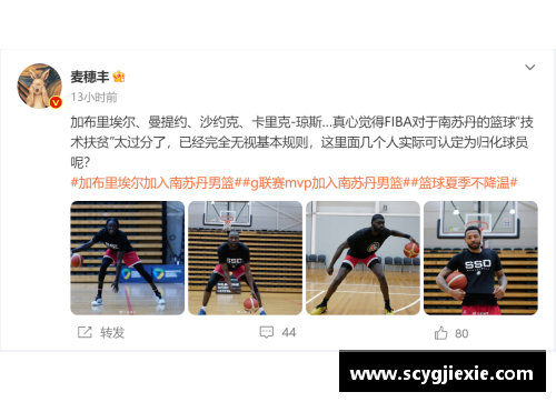九游体育官网不讲武德！南苏丹归化4大NBA级强援，湖人旧将加布公牛MVP后