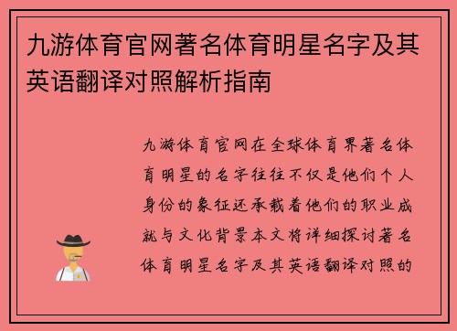九游体育官网著名体育明星名字及其英语翻译对照解析指南