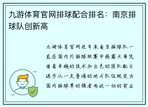 九游体育官网排球配合排名：南京排球队创新高