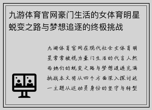 九游体育官网豪门生活的女体育明星蜕变之路与梦想追逐的终极挑战