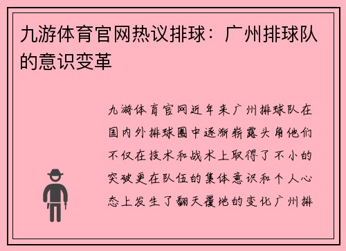 九游体育官网热议排球：广州排球队的意识变革