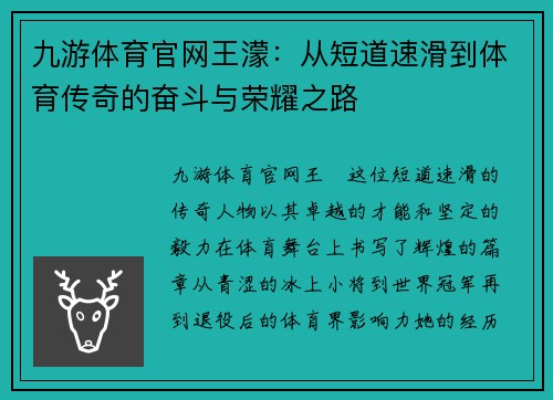 九游体育官网王濛：从短道速滑到体育传奇的奋斗与荣耀之路