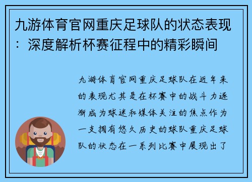 九游体育官网重庆足球队的状态表现：深度解析杯赛征程中的精彩瞬间