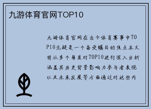 九游体育官网TOP10