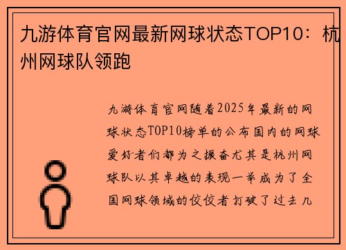 九游体育官网最新网球状态TOP10：杭州网球队领跑